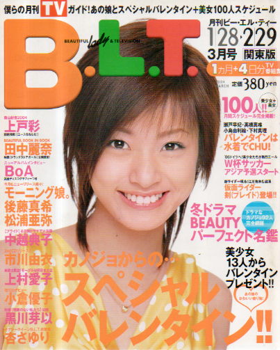 ビー・エル・ティー/B.L.T. 2004年3月号 (通巻78号) 雑誌