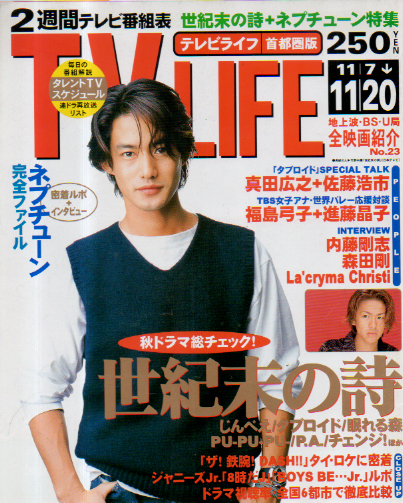 テレビライフ/TV LIFE 1998年11月20日号 (677号) 雑誌