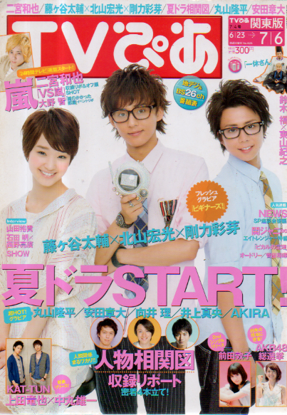 TVぴあ 2012年7月6日号 (625号) 雑誌