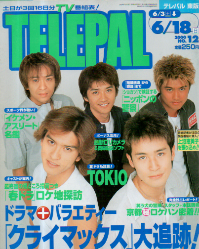 テレパル/telepal 2000年6月18日号 (440号) 雑誌