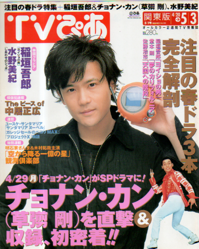 TVぴあ 2002年5月3日号 (通巻368号) 雑誌