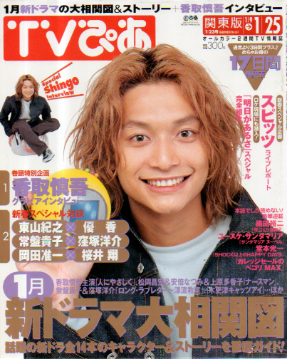 TVぴあ 2002年1月25日号 (通巻361号) 雑誌