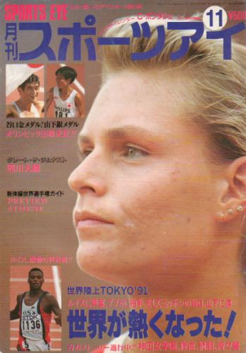  月刊スポーツアイ 1991年11月号 雑誌