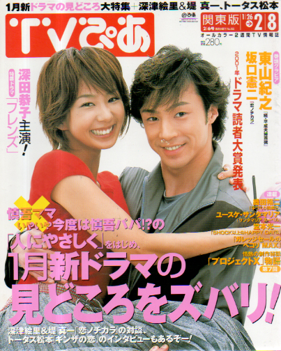 TVぴあ 2002年2月8日号 (通巻362号) 雑誌