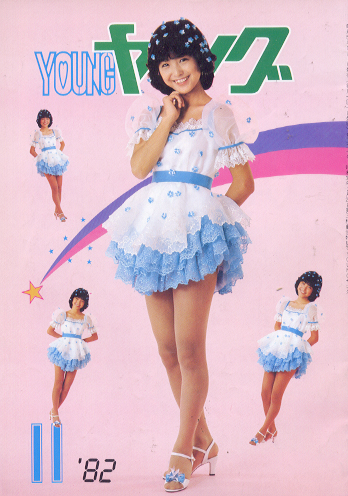  YOUNG/ヤング 1982年11月号 (No.227) 雑誌