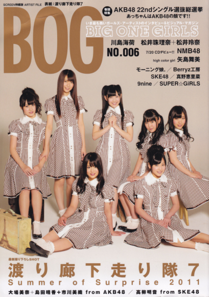  BOG/BIG ONE GIRLS 2011年6月号 (NO.006) 雑誌