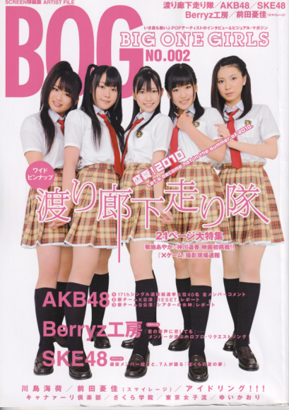 BOG/BIG ONE GIRLS 2010年7月号 (NO.002) 雑誌