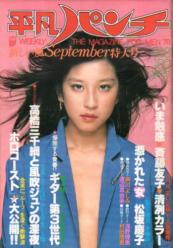  週刊平凡パンチ 1978年9月18日号 (No.727) 雑誌