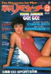  週刊平凡パンチ 1979年7月9日号 (No.768) 雑誌