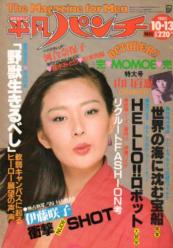  週刊平凡パンチ 1980年10月13日号 (No.831) 雑誌