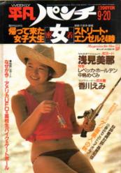 週刊平凡パンチ 1982年9月20日号 (No.928) 雑誌