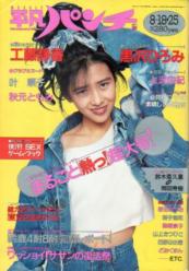  週刊平凡パンチ 1988年8月18日号 (No.1219) 雑誌