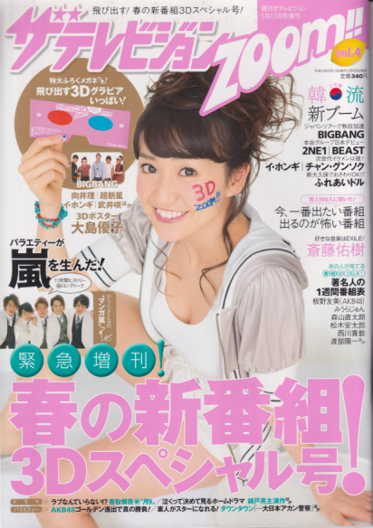  ザテレビジョンZoom!! 2011年5月号 (vol.4) 雑誌