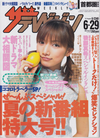 週刊ザテレビジョン 2001年6月29日号 (No.26) 雑誌