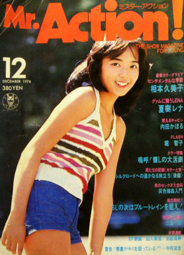  ミスター・アクション/Mr. Action! 1976年12月号 (NO.15) 雑誌