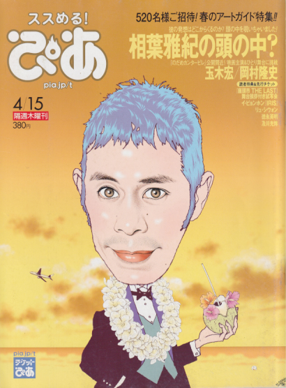  ぴあ/weekly ぴあ 2010年4月15日号 (通巻1308号) 雑誌
