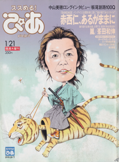  ぴあ/weekly ぴあ 2010年1月21日号 (通巻1302号) 雑誌