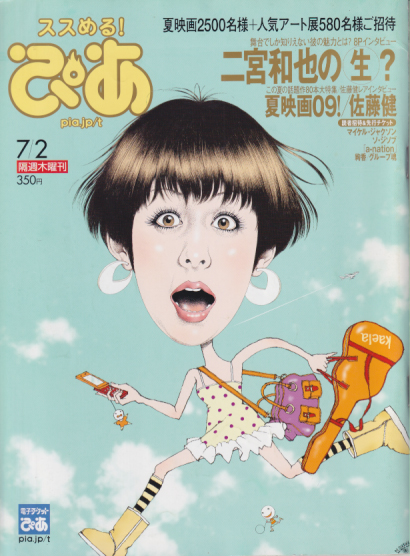  ぴあ/weekly ぴあ 2009年7月2日号 (通巻1288号) 雑誌