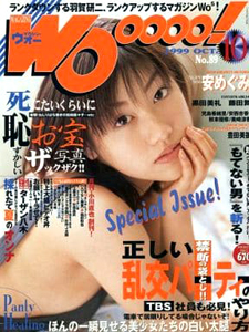  MAGAZINE Wooooo!/マガジン・ウォー 1999年10月号 (通巻89号) 雑誌