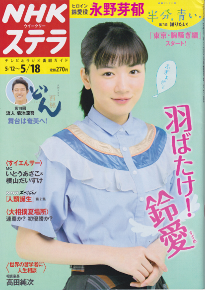 NHK ウィークリー ステラ 2018年5月18日号 (1951号) 雑誌
