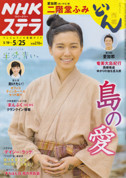  NHK ウィークリー ステラ 2018年5月25日号 (1952号) 雑誌