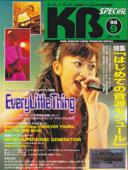  KB SPECiAL/キーボードスペシャル 1998年9月号 (通巻164号) 雑誌
