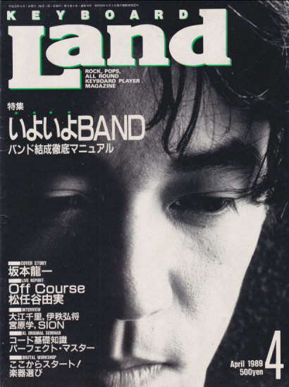  KEYBOARD Land/キーボードランド 1989年4月号 (8巻 4号 通巻76号) 雑誌