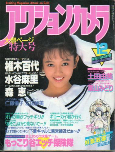  アクションカメラ 1987年12月号 (No.72) 雑誌