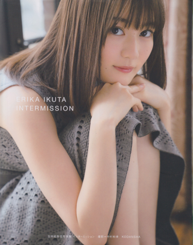 生田絵梨花 インターミッション INTERMISSION 直筆サイン入り写真集