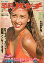  週刊平凡パンチ 1978年3月13日号 (No.701) 雑誌