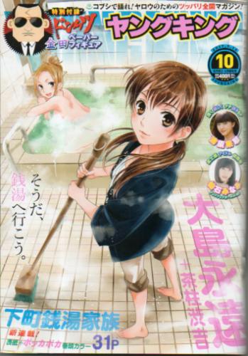 ヤングキング 17年5月15日号 No 10 雑誌 カルチャーステーション