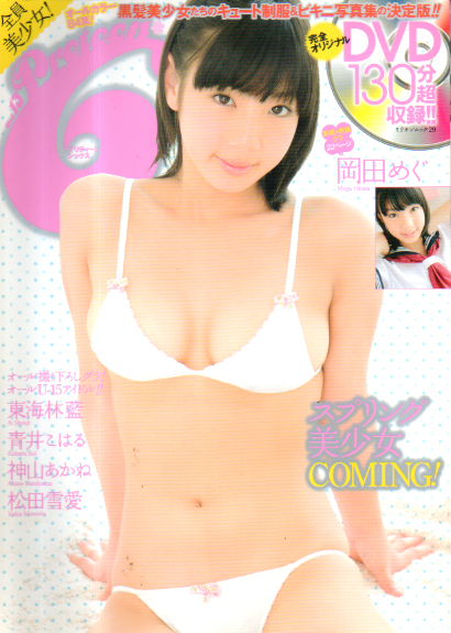  プリティーン・シックス/Preteen 6 2014年5月号 (vol.13) 雑誌