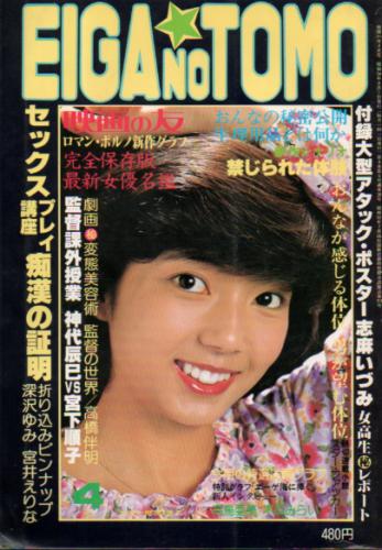 EIGA NO TOMO/映画の友 1979年4月号 (38号) 雑誌