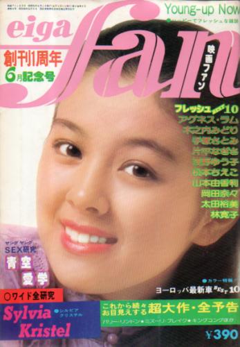  eiga fan/映画ファン 1976年6月号 雑誌