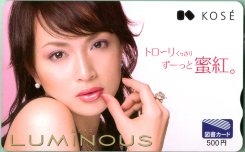 長谷川京子 コーセー ルミナス/LUMINOUS 図書カード