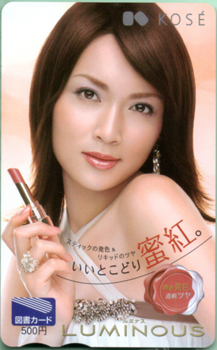 長谷川京子 コーセー ルミナス/LUMINOUS 図書カード