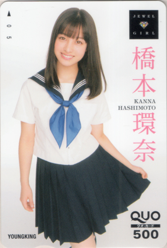 橋本環奈 ヤングキング 2016年4月4日号 (No.7) クオカード