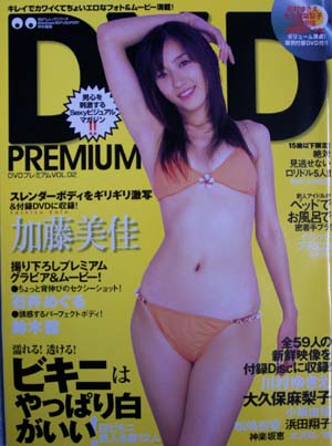  DVD PREMIUM 2005年9月号 (VOL.2) 雑誌