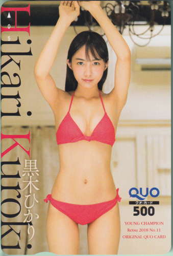 黒木ひかり 月刊ヤングチャンピオン烈 2018年11月号 クオカード