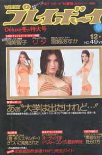  週刊プレイボーイ 1975年12月9日号 (No.49) 雑誌