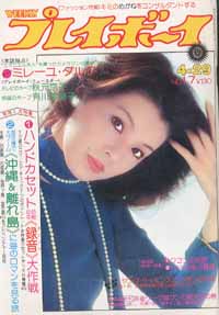 週刊プレイボーイ 1975年4月29日号 (No.17) 雑誌