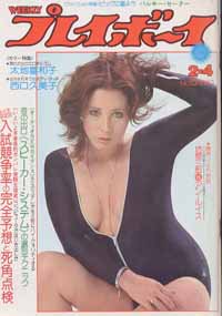  週刊プレイボーイ 1975年2月4日号 (No.5) 雑誌