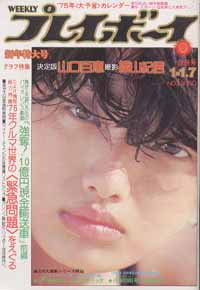  週刊プレイボーイ 1975年1月7日号 (No.1) 雑誌