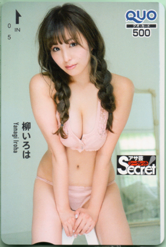 柳いろは 週刊アサヒ芸能増刊 アサ芸Secret!/シークレット クオカード
