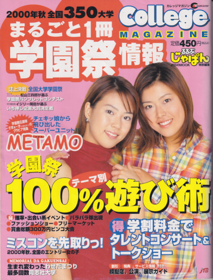  College MAGAZINE/カレッジマガジン 2000年11月号 (まるごと1冊学園祭情報) 雑誌