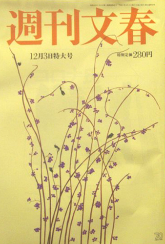  週刊文春 1992年12月3日号 (第34巻 第46号 1712号) 雑誌