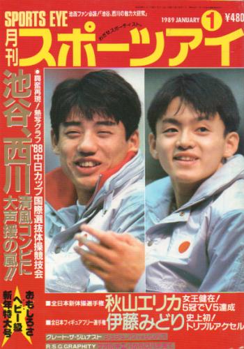  月刊スポーツアイ 1989年1月号 雑誌