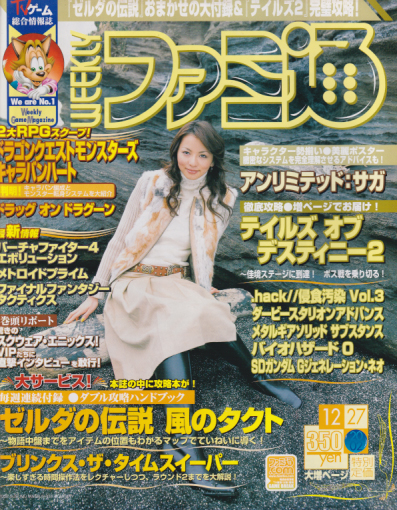  週刊ファミコン通信/週刊ファミ通 2002年12月27日号 (No.732) 雑誌
