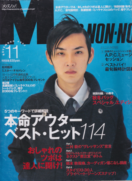  メンズノンノ/MEN’S NON-NO 2005年11月号 (20巻 11号 通巻234号) 雑誌