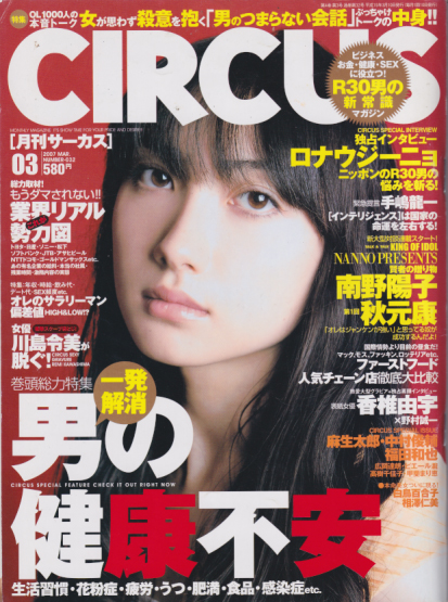  サーカス/CIRCUS 2007年3月号 (No.32) 雑誌
